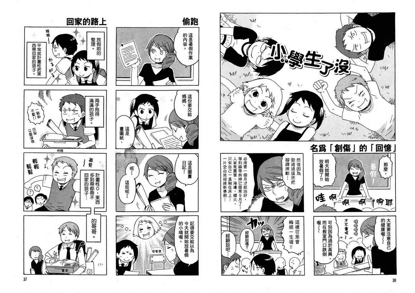 《小学生了没》漫画 01卷