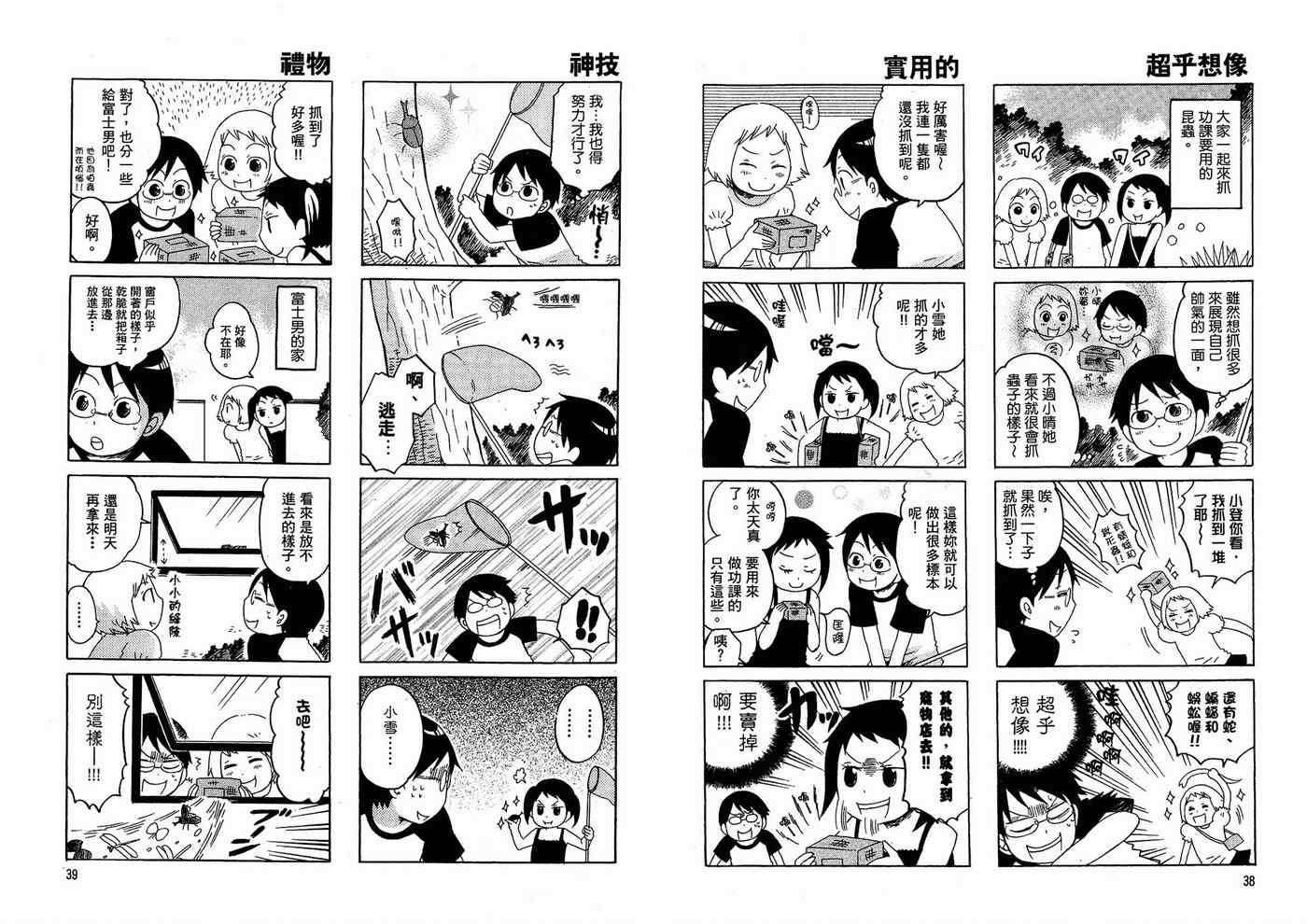 《小学生了没》漫画 01卷