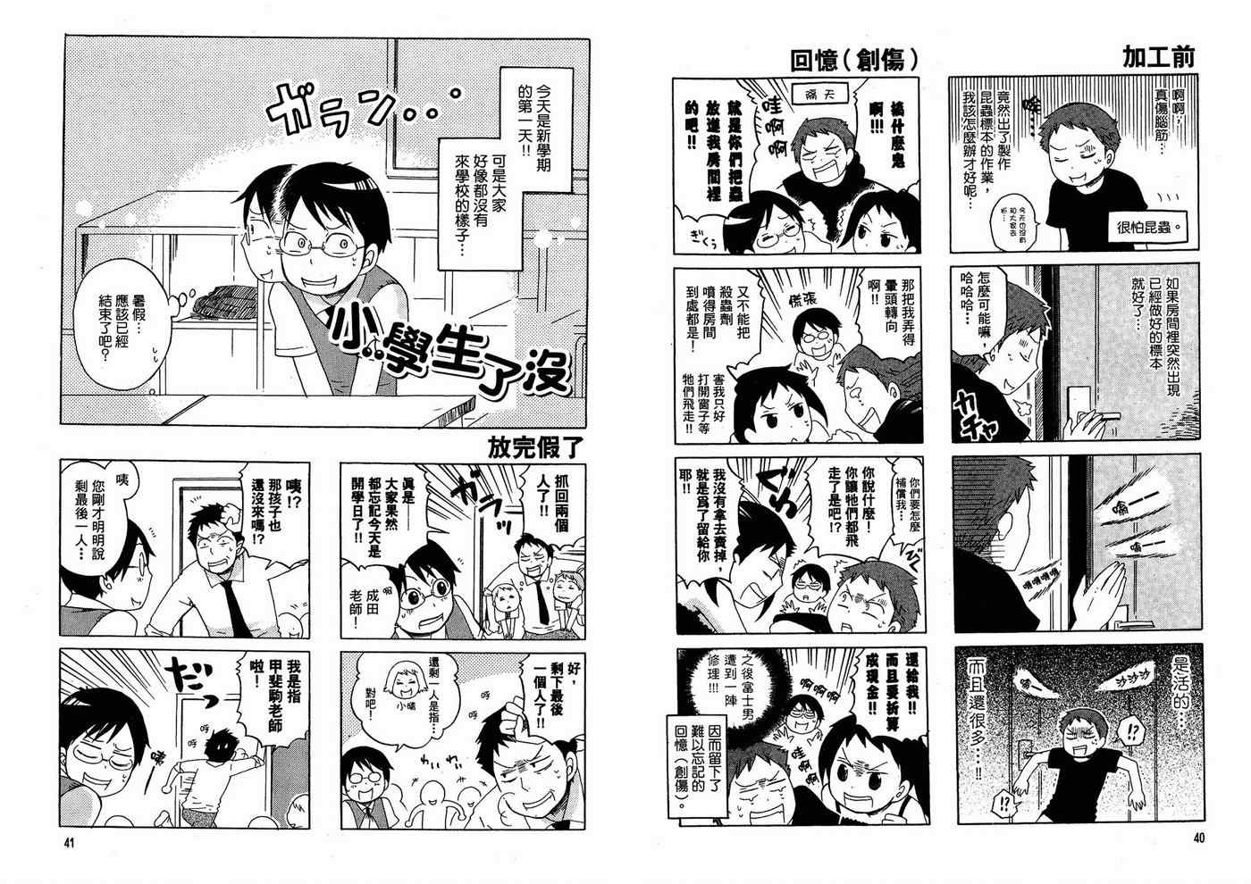 《小学生了没》漫画 01卷