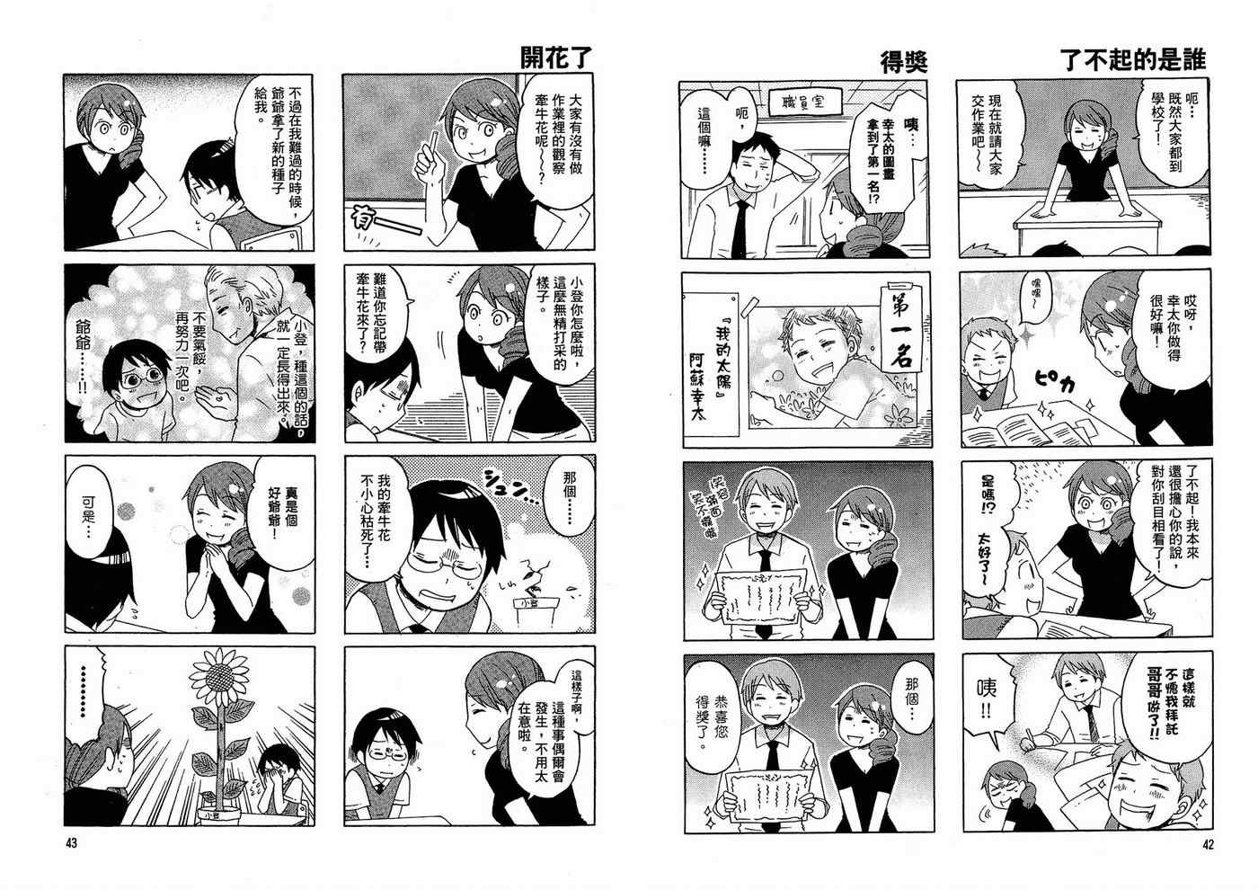 《小学生了没》漫画 01卷