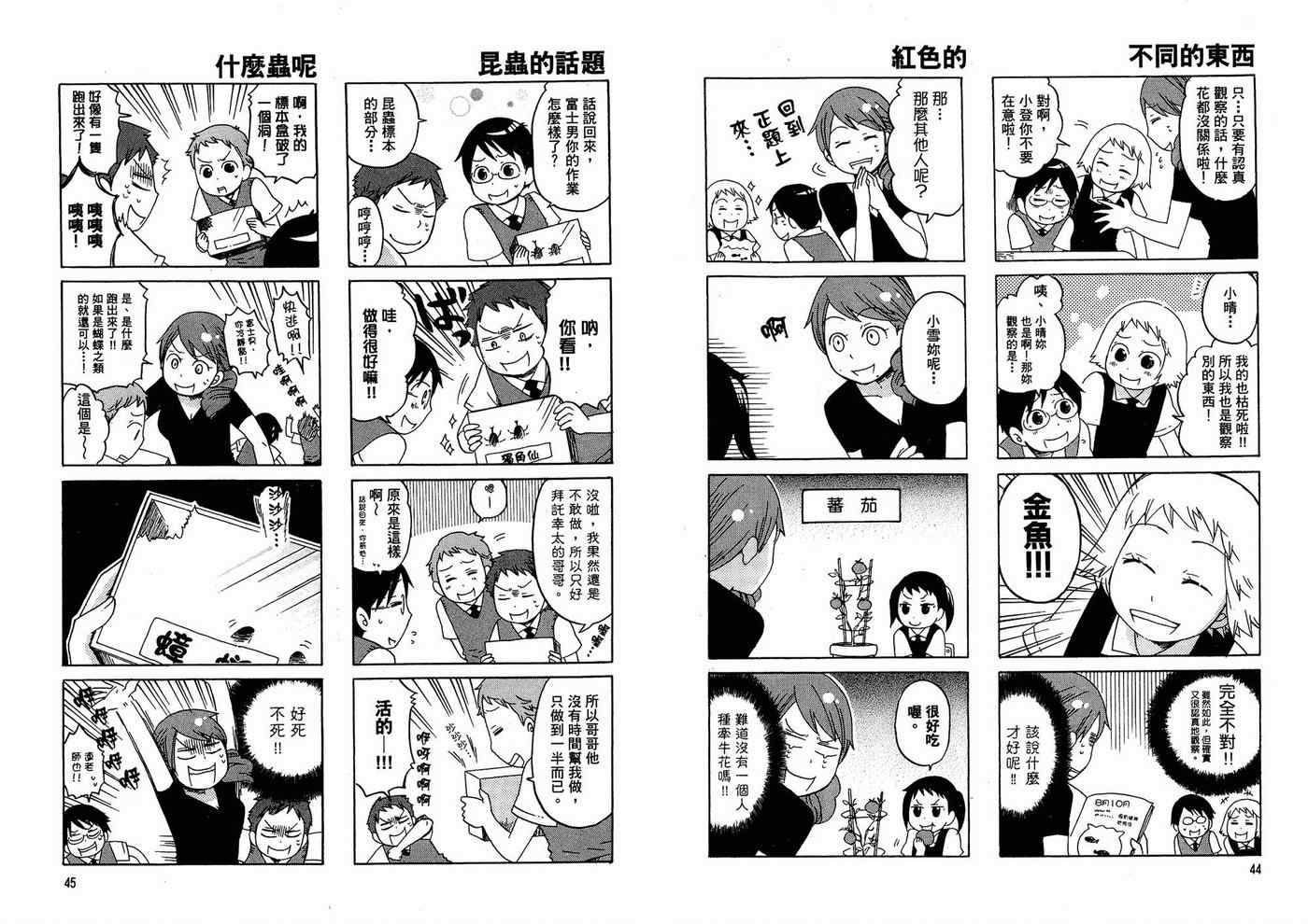 《小学生了没》漫画 01卷