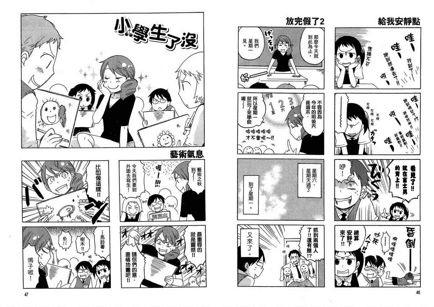 《小学生了没》漫画 01卷