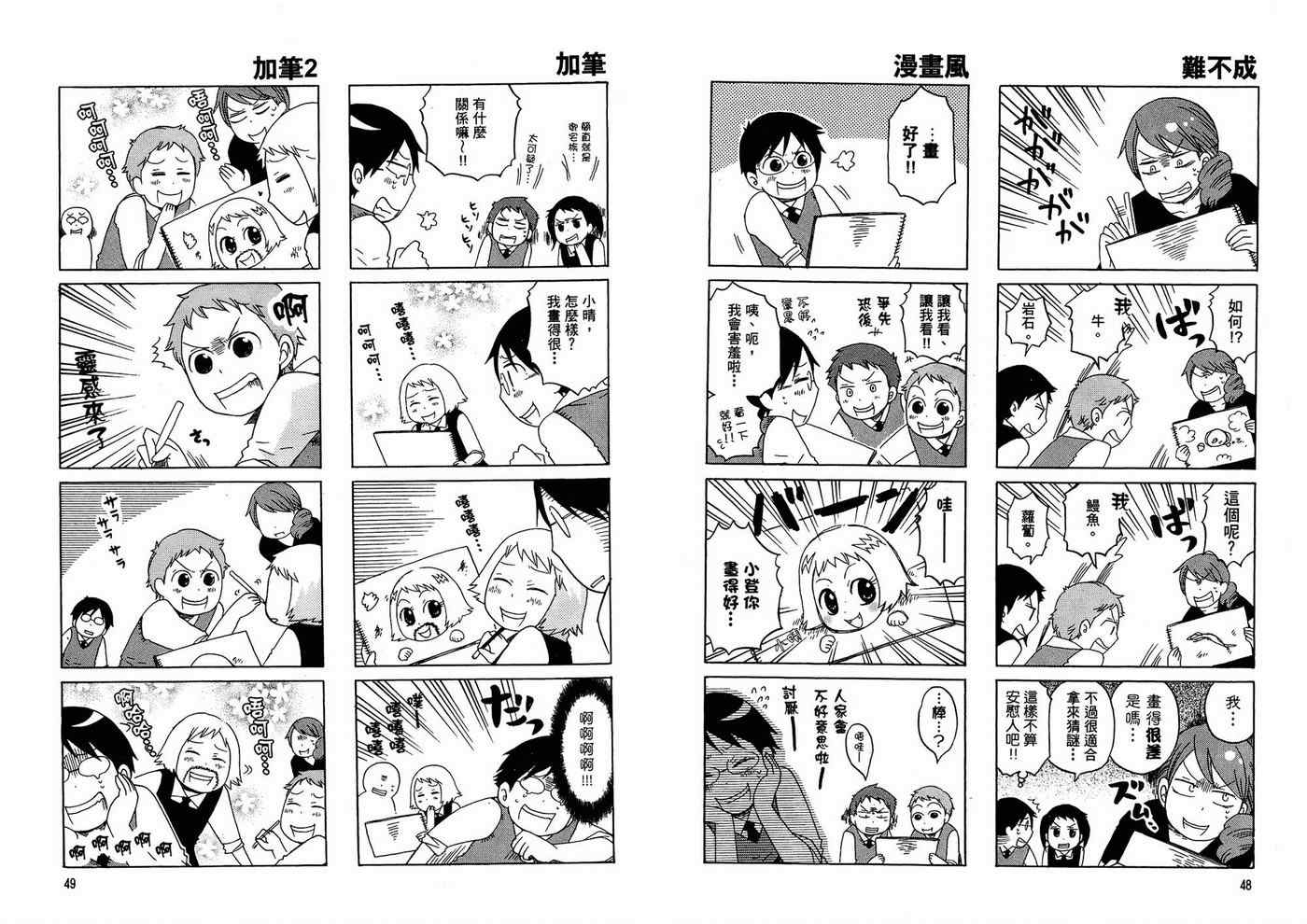 《小学生了没》漫画 01卷