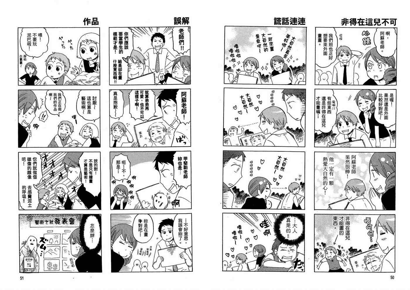 《小学生了没》漫画 01卷