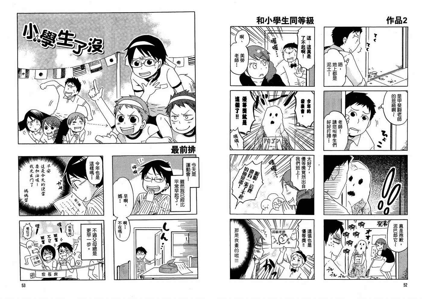 《小学生了没》漫画 01卷