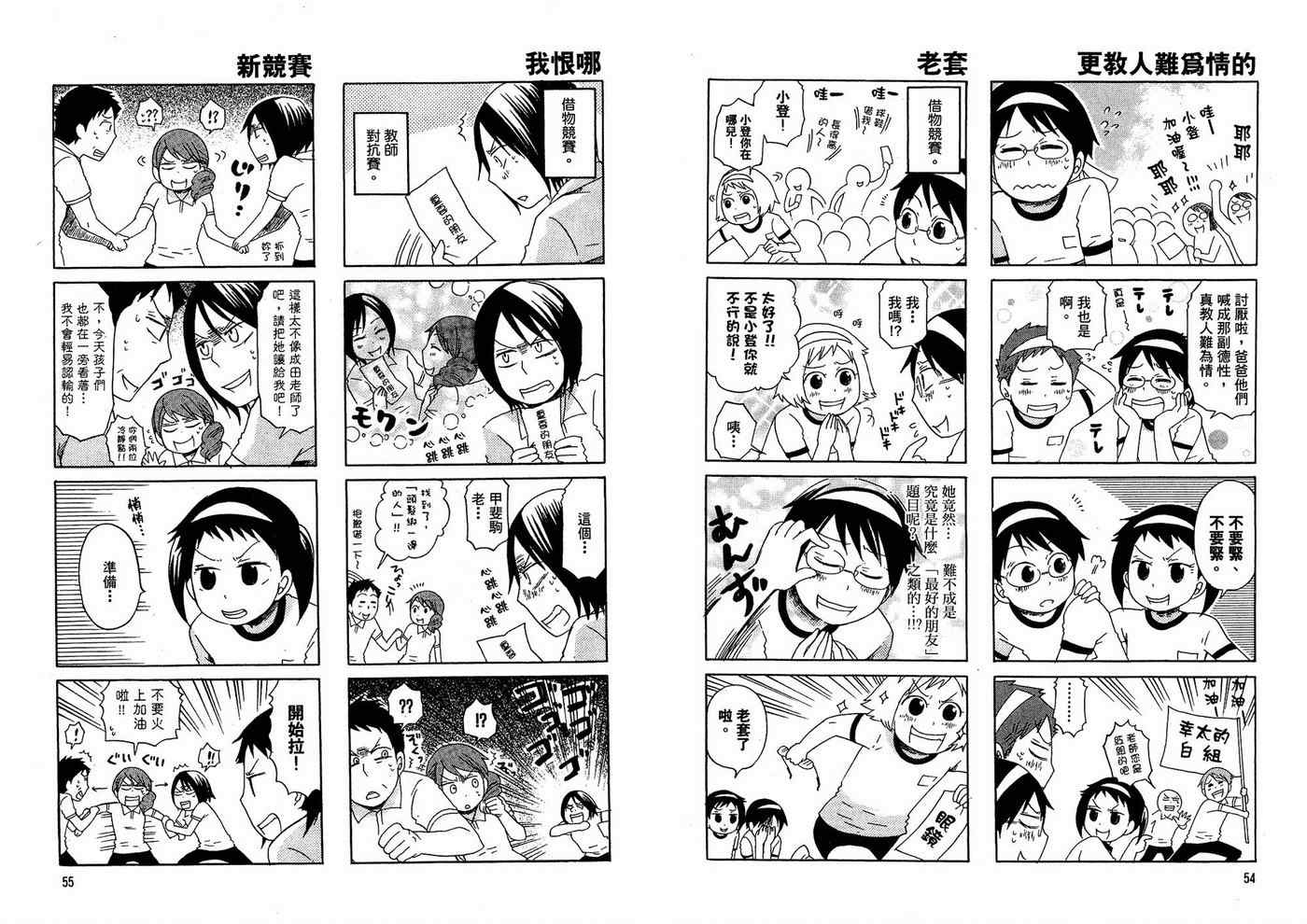 《小学生了没》漫画 01卷