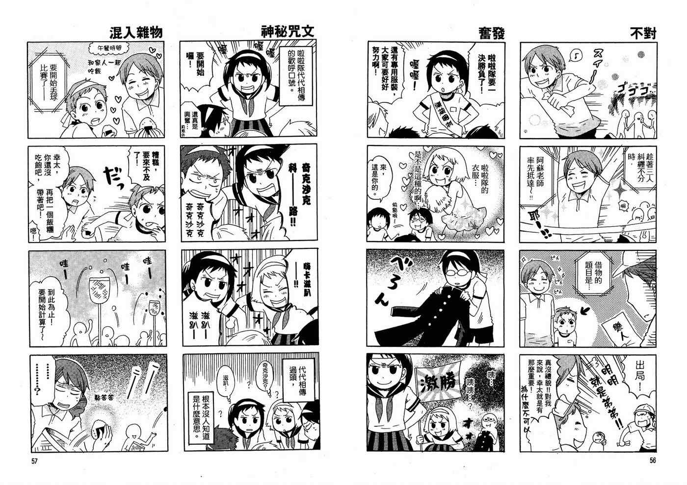 《小学生了没》漫画 01卷