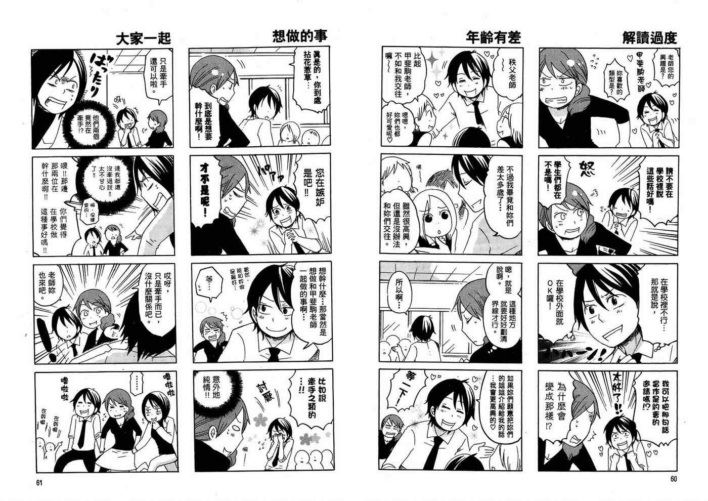 《小学生了没》漫画 01卷