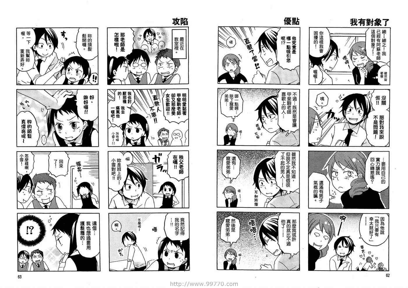 《小学生了没》漫画 01卷