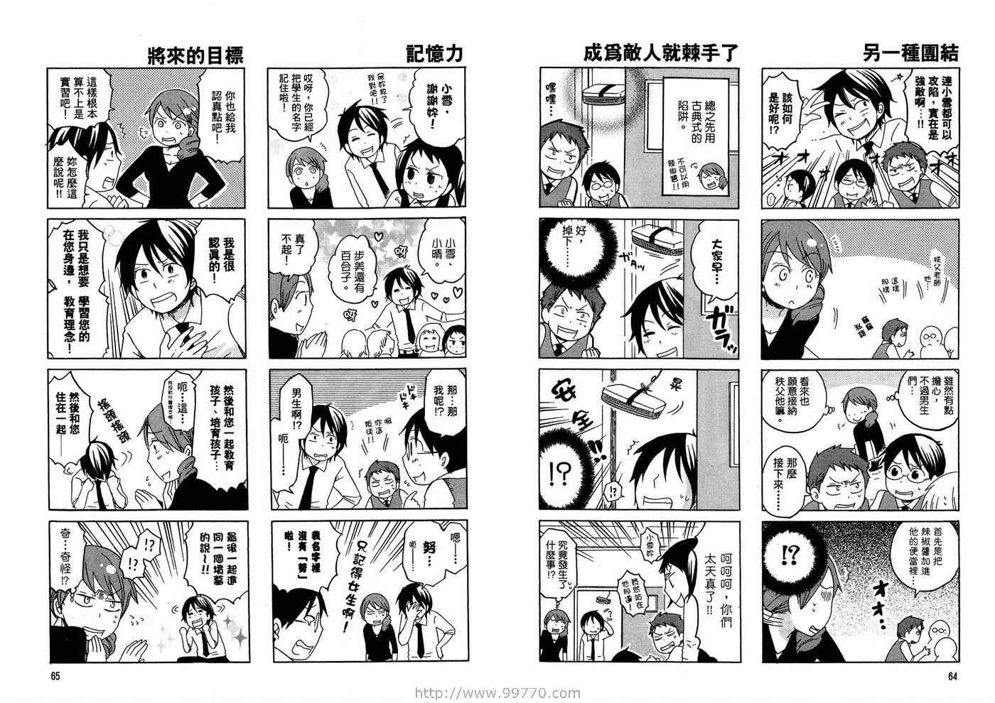 《小学生了没》漫画 01卷