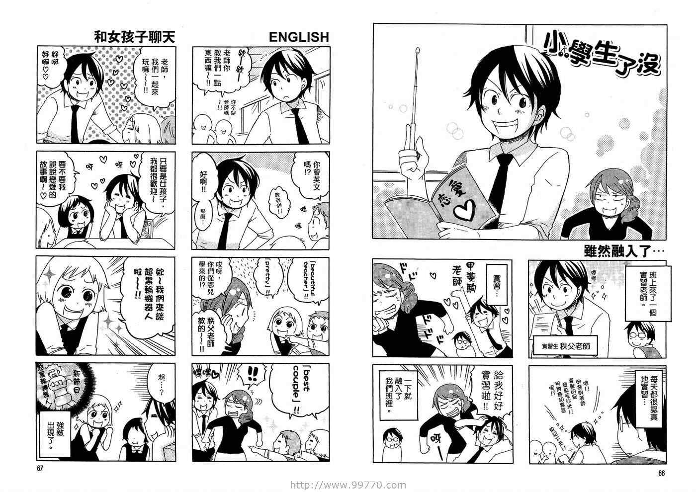 《小学生了没》漫画 01卷