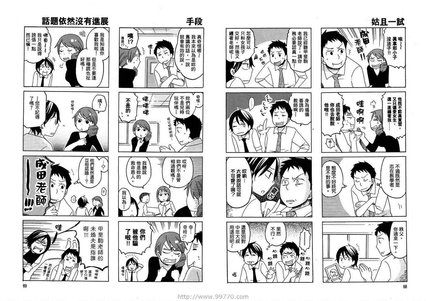 《小学生了没》漫画 01卷