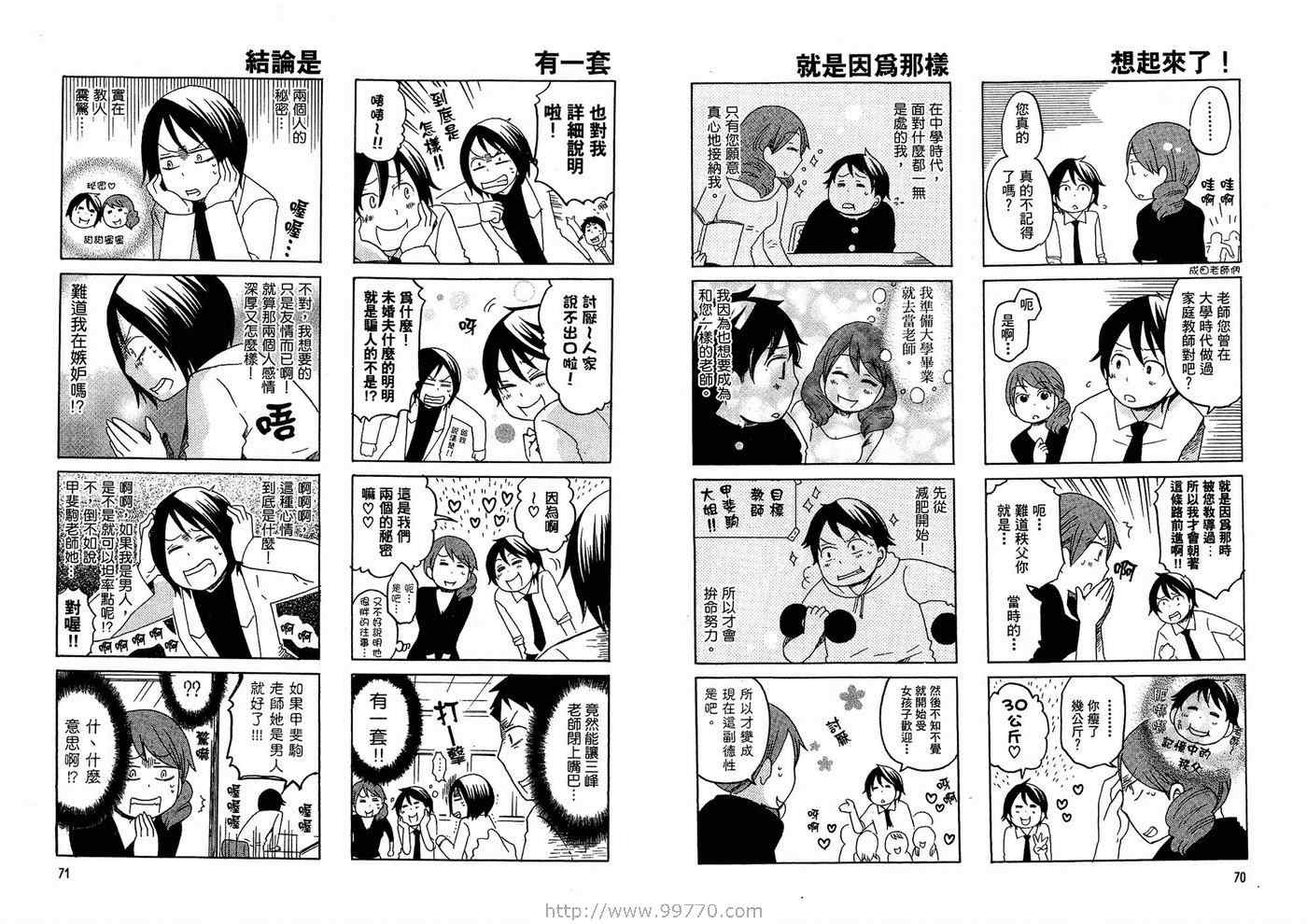 《小学生了没》漫画 01卷