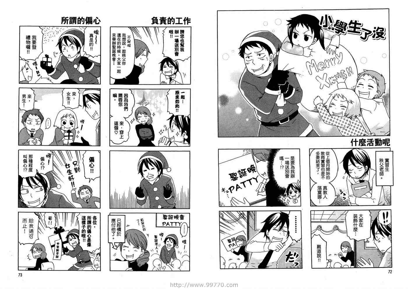 《小学生了没》漫画 01卷