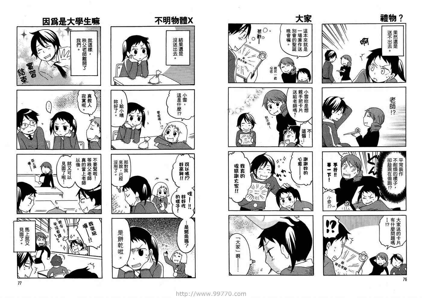 《小学生了没》漫画 01卷