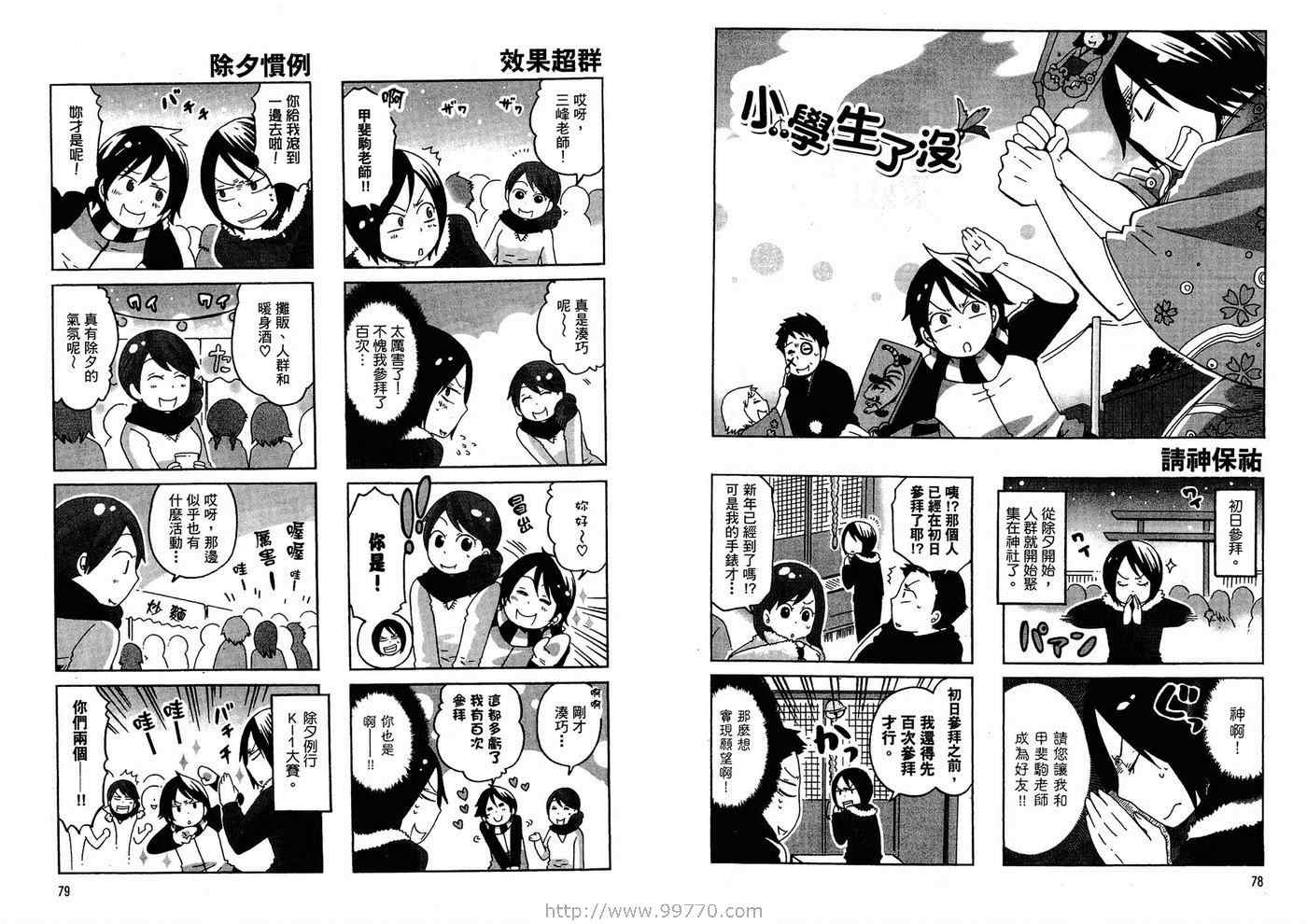 《小学生了没》漫画 01卷