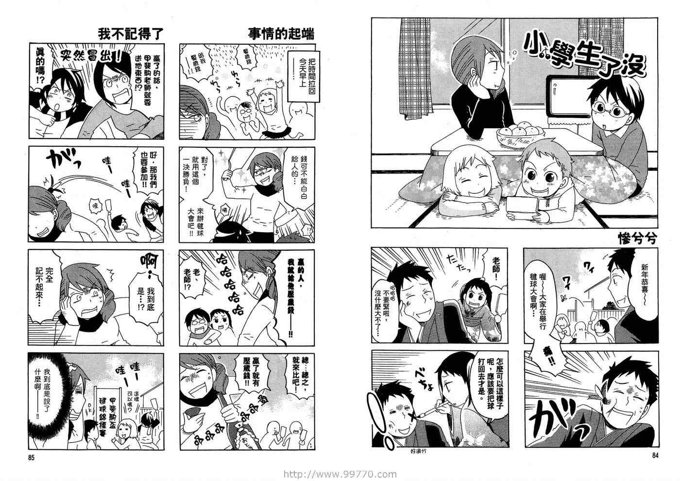 《小学生了没》漫画 01卷