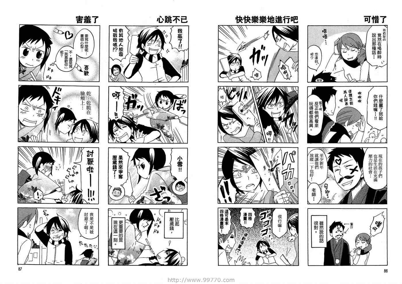 《小学生了没》漫画 01卷