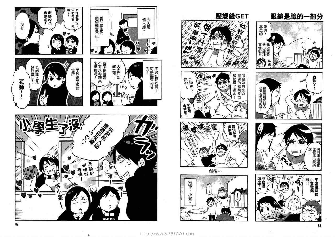 《小学生了没》漫画 01卷