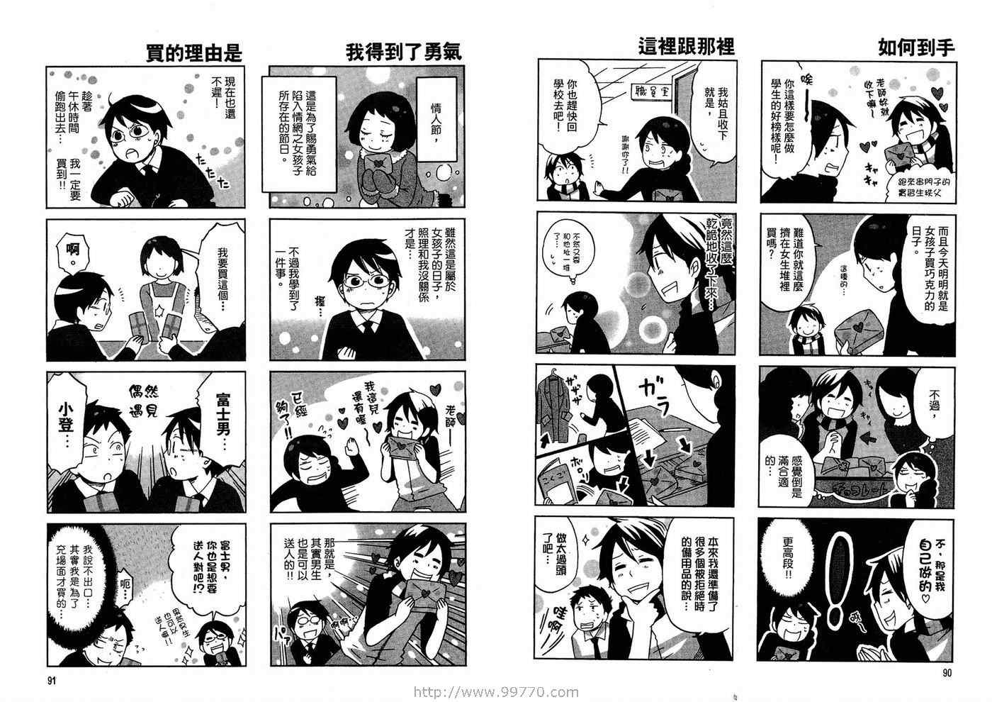 《小学生了没》漫画 01卷