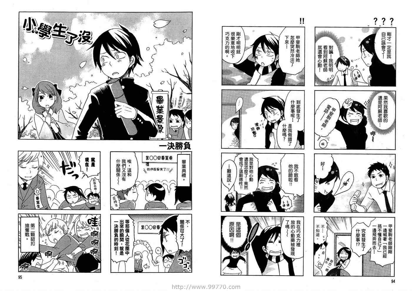 《小学生了没》漫画 01卷