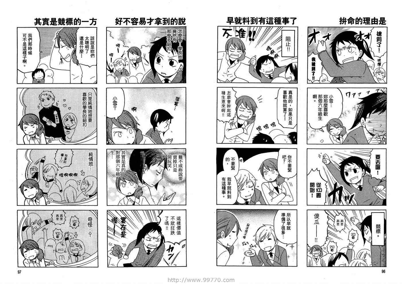 《小学生了没》漫画 01卷