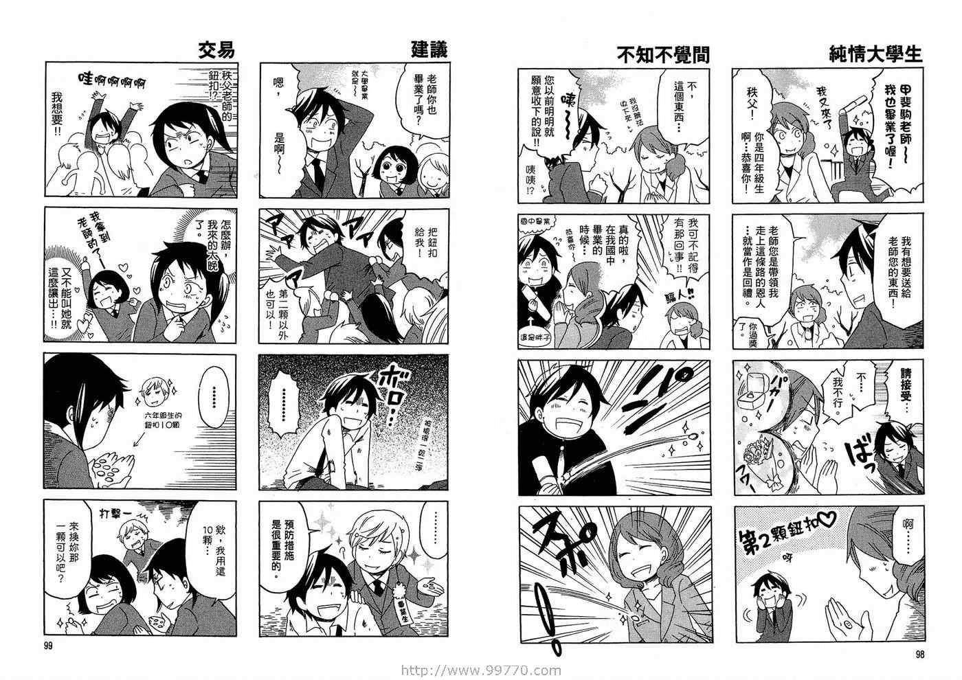 《小学生了没》漫画 01卷