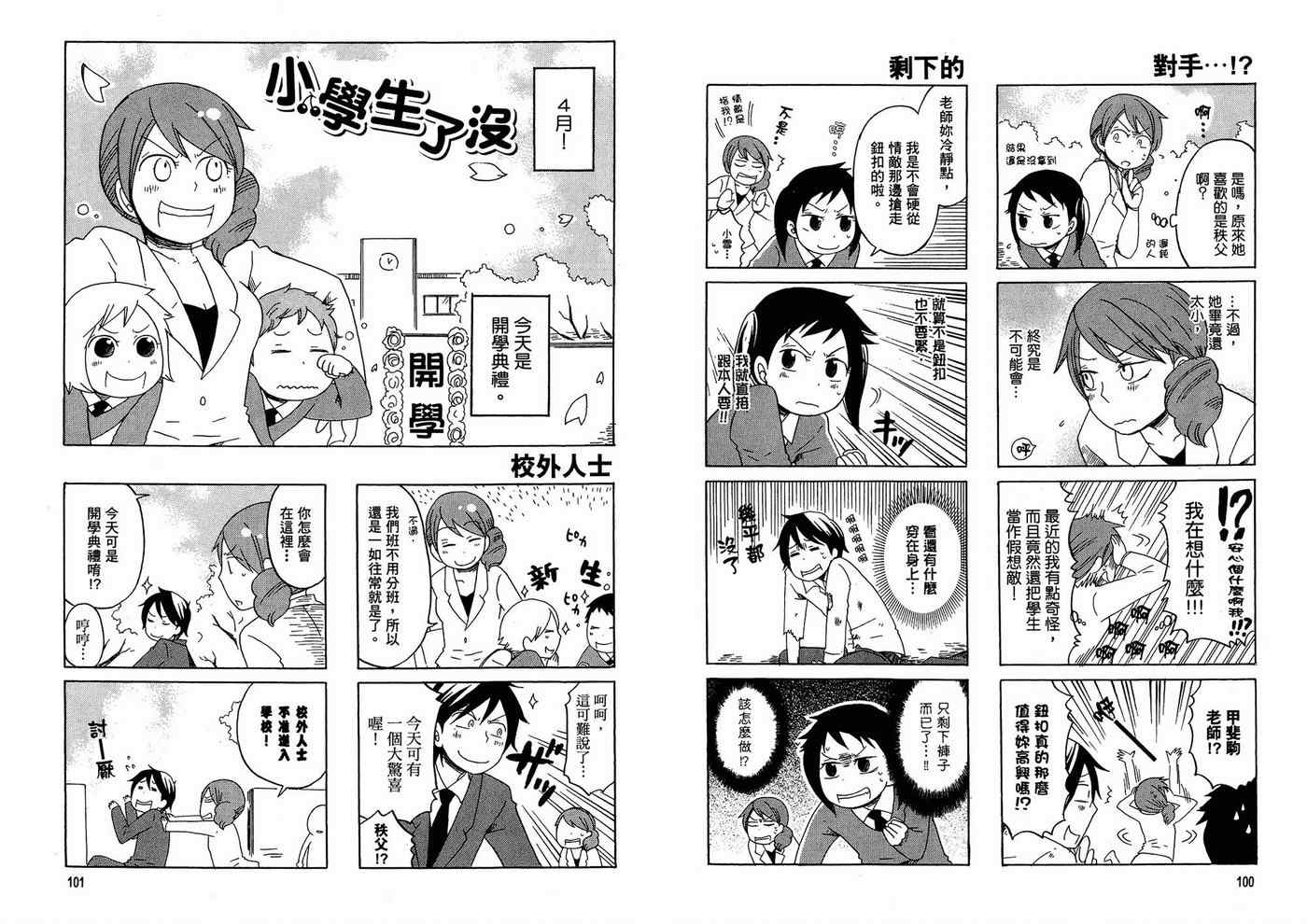 《小学生了没》漫画 01卷