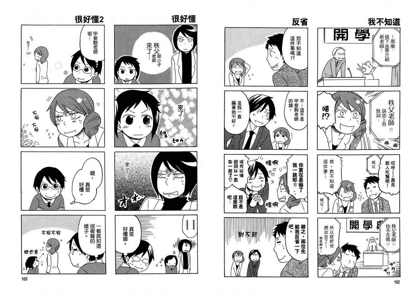 《小学生了没》漫画 01卷