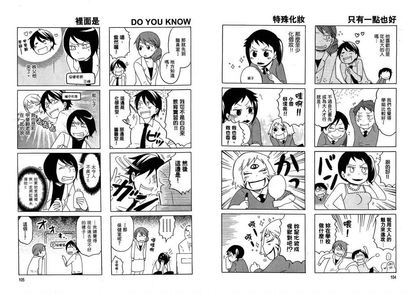 《小学生了没》漫画 01卷