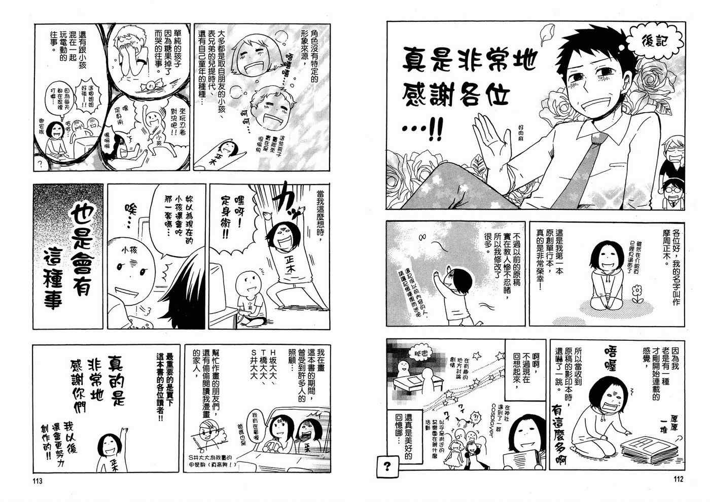 《小学生了没》漫画 01卷