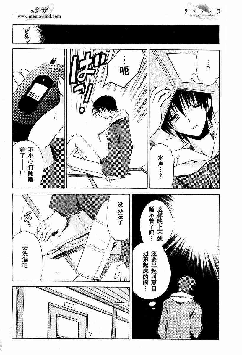 《樱花之诗》漫画 _03集