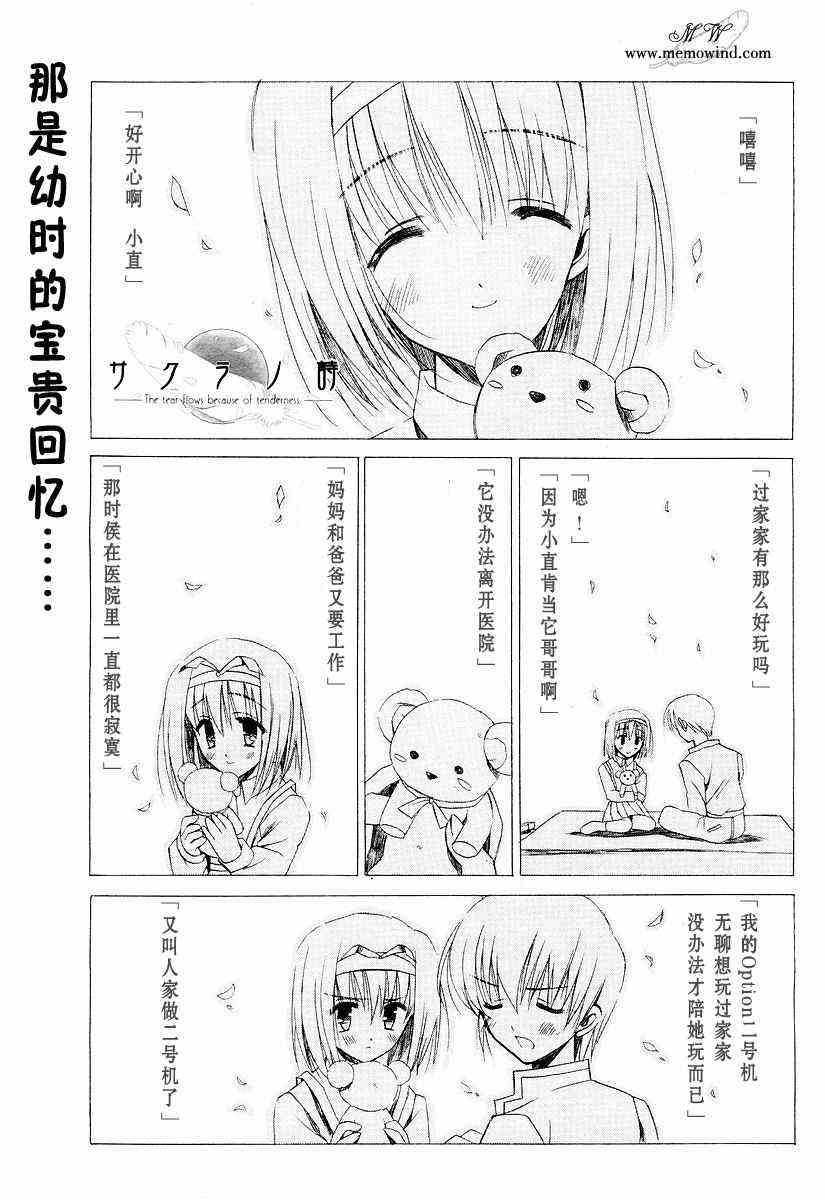 《樱花之诗》漫画 _02集