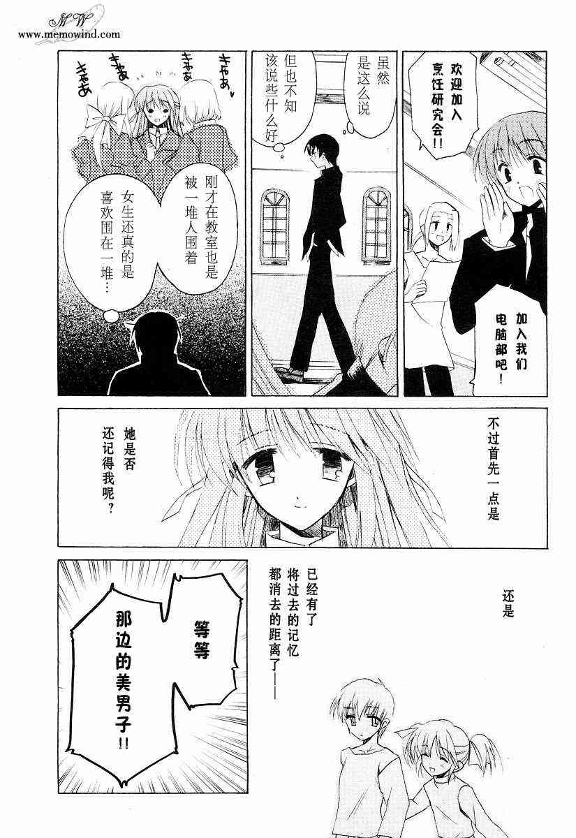 《樱花之诗》漫画 _02集