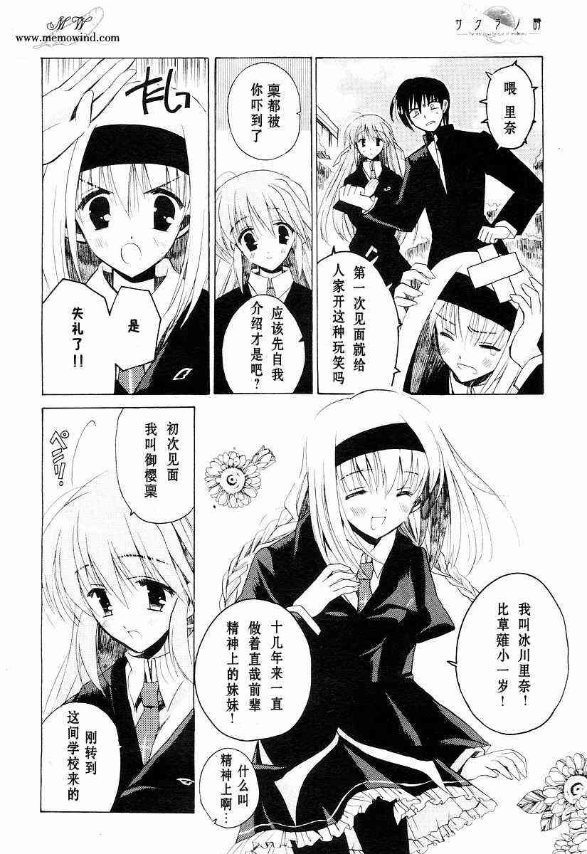 《樱花之诗》漫画 _02集