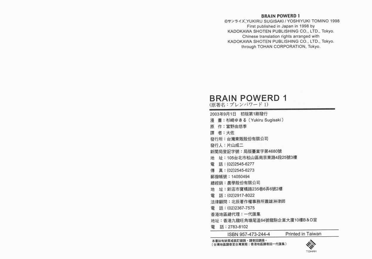 《BrainPowerd》漫画 brainpowerd01卷