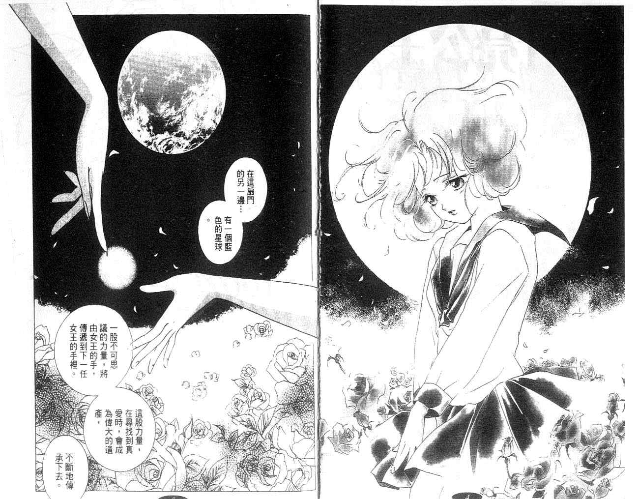 《月亮公主Redmoon》漫画 月亮公主01集