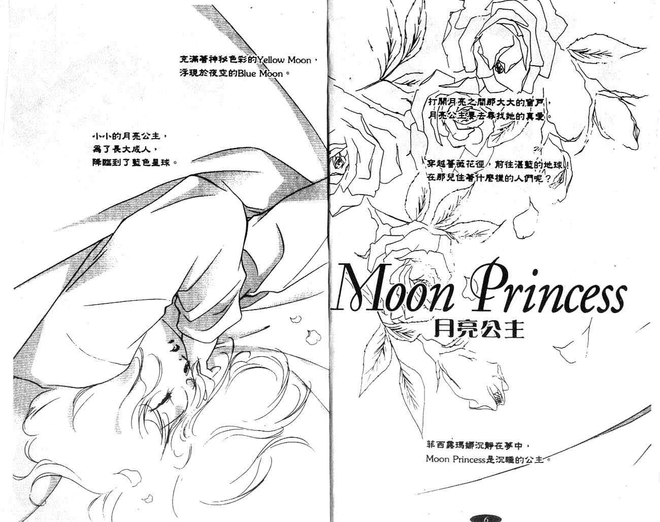 《月亮公主Redmoon》漫画 月亮公主01集