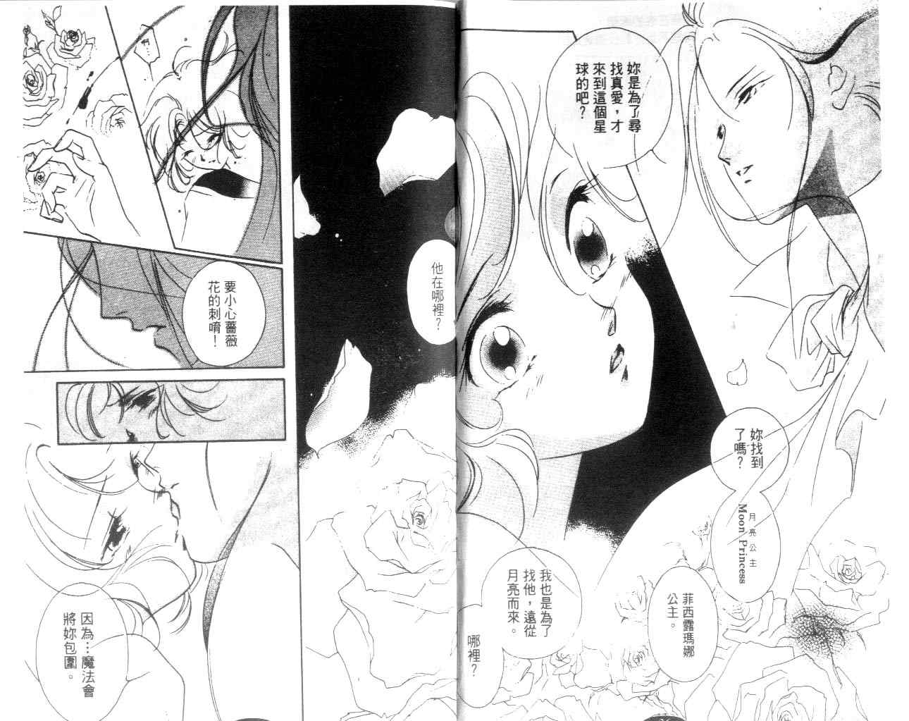 《月亮公主Redmoon》漫画 月亮公主01集