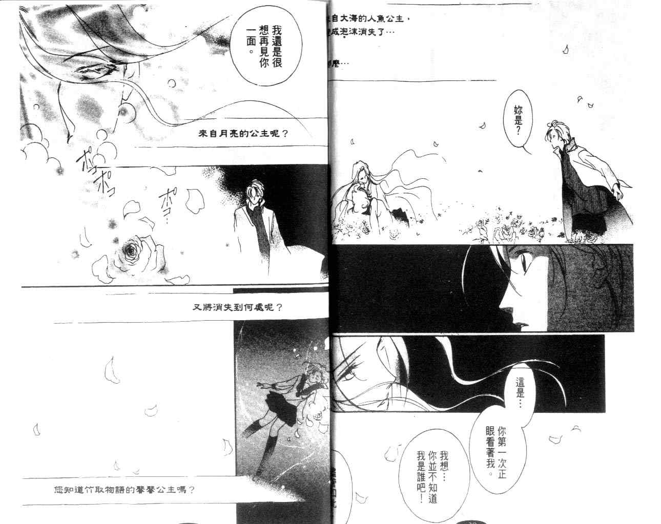 《月亮公主Redmoon》漫画 月亮公主01集