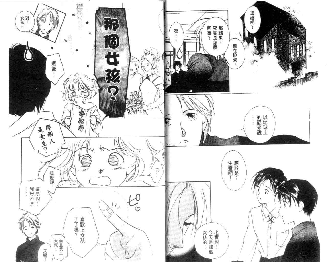 《月亮公主Redmoon》漫画 月亮公主01集