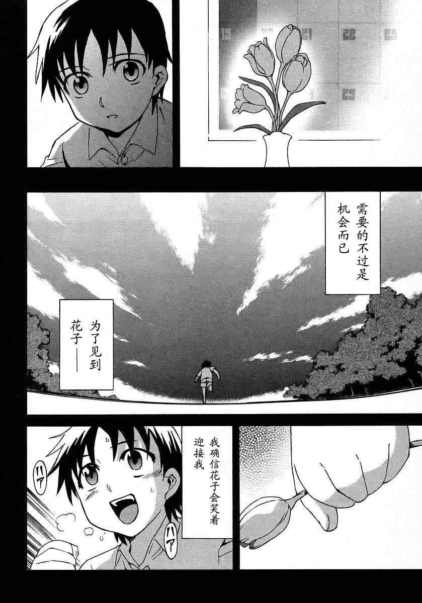 《花子与寓言的吟咏者》漫画 花子与寓言04卷