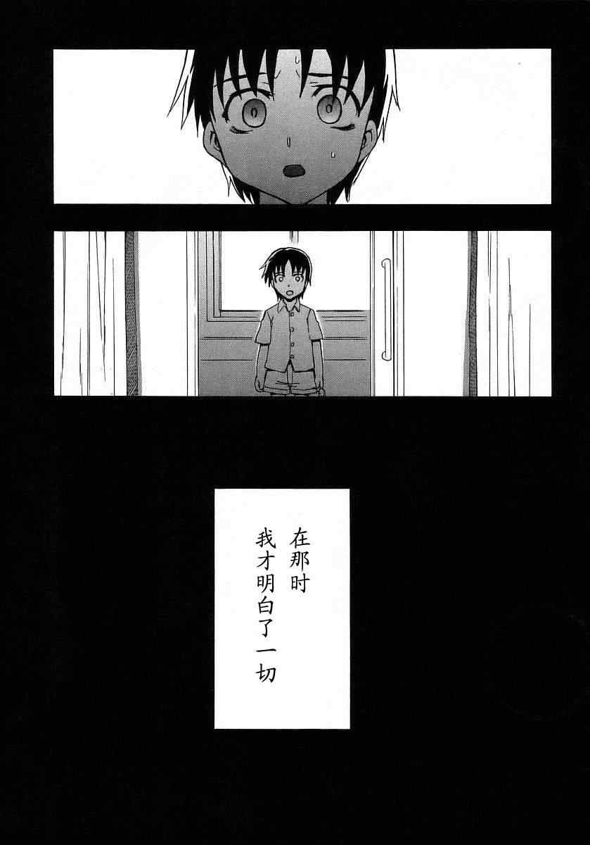 《花子与寓言的吟咏者》漫画 花子与寓言04卷