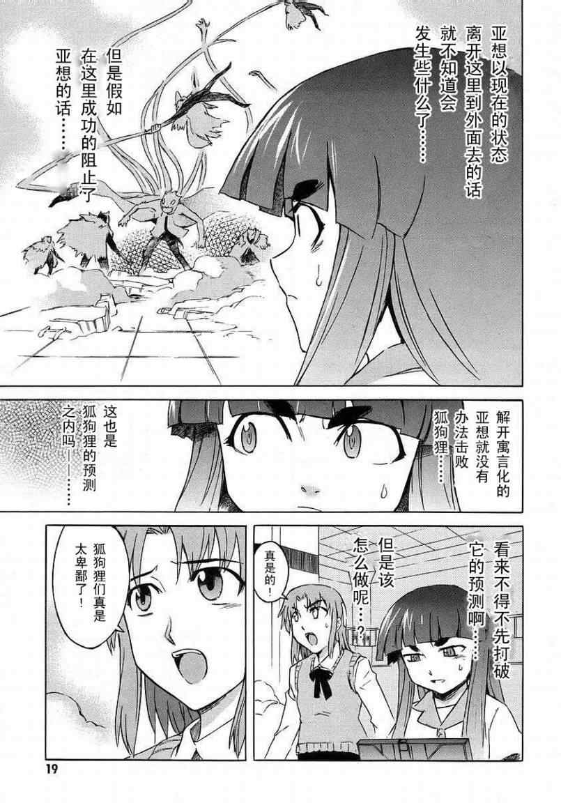 《花子与寓言的吟咏者》漫画 花子与寓言03卷