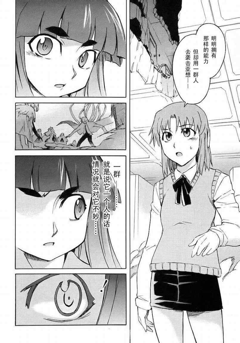 《花子与寓言的吟咏者》漫画 花子与寓言03卷