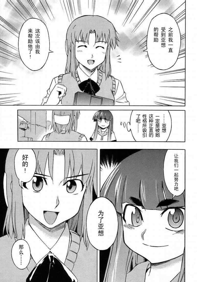 《花子与寓言的吟咏者》漫画 花子与寓言03卷