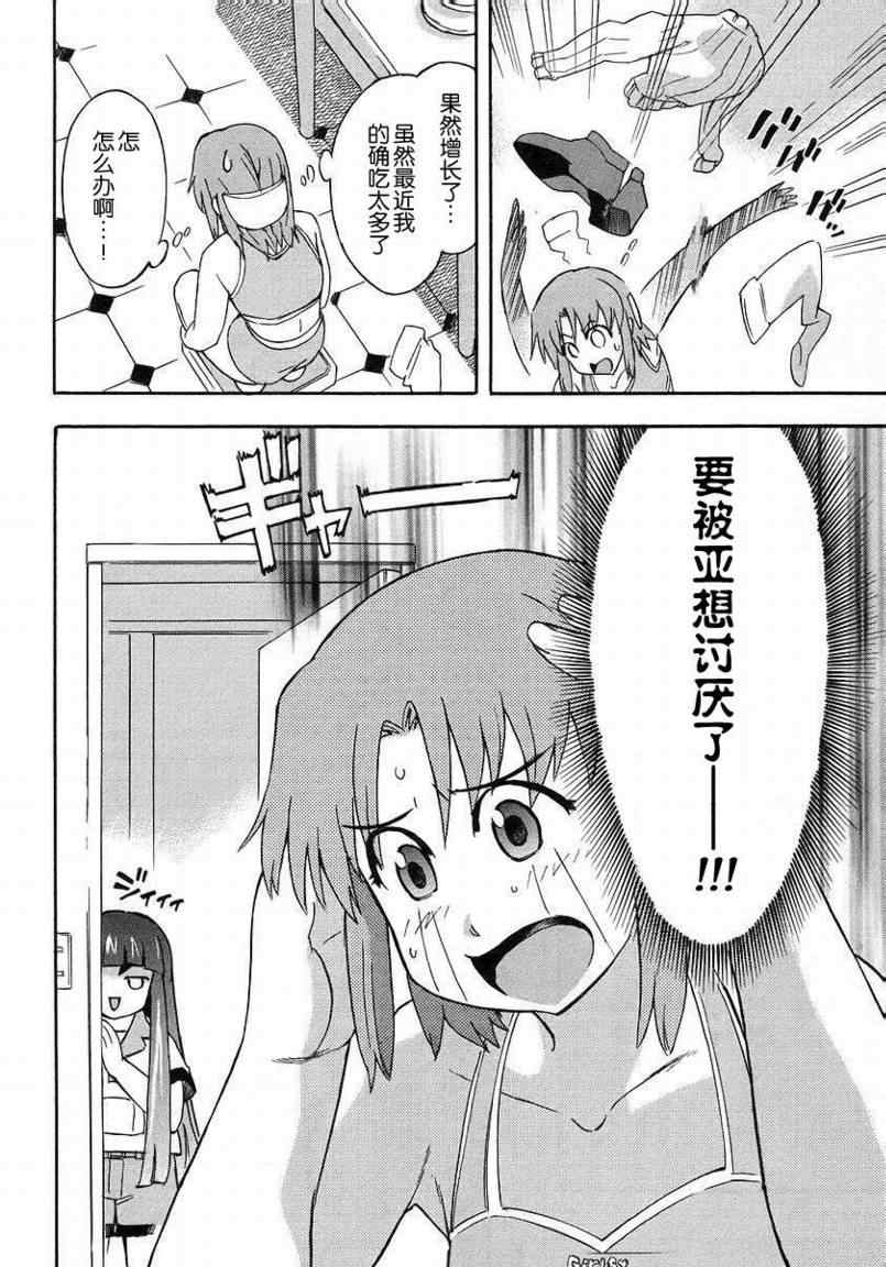 《花子与寓言的吟咏者》漫画 花子与寓言03卷