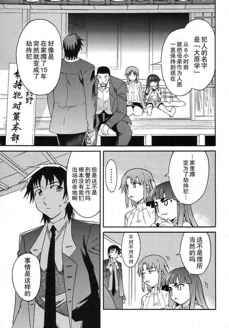 《花子与寓言的吟咏者》漫画 花子与寓言03卷