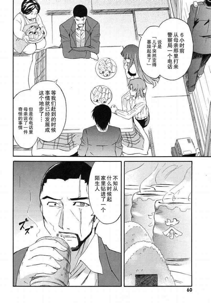 《花子与寓言的吟咏者》漫画 花子与寓言03卷