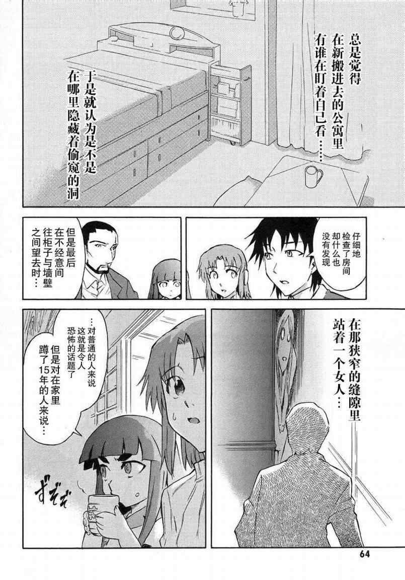 《花子与寓言的吟咏者》漫画 花子与寓言03卷